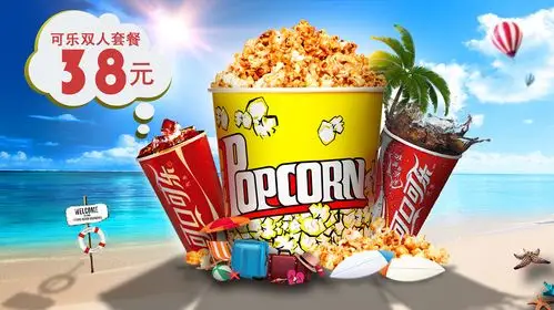 电影院爆米花广告