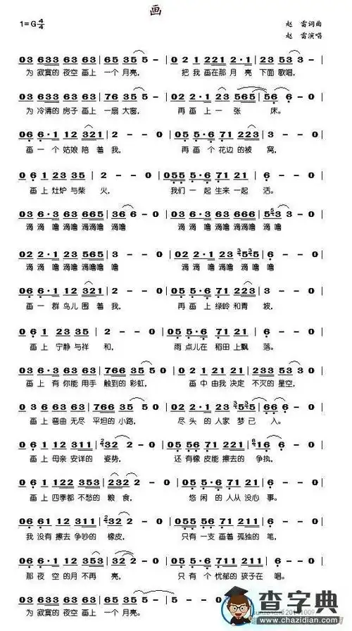 画简谱_画简谱简谱_画简谱吉他谱_钢琴谱-查字典简谱网