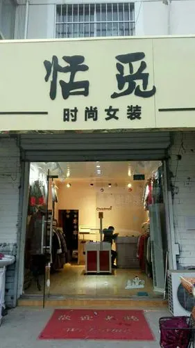 涟水县涟漪东路老连中后大门服装店转让