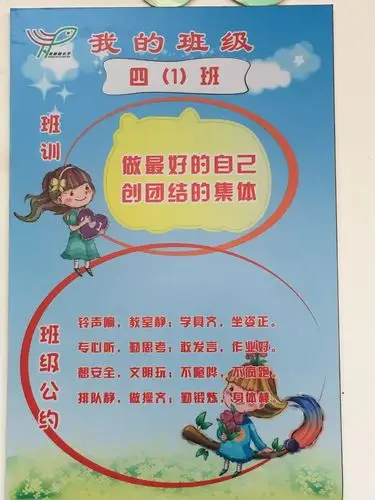 我们的班训班规!