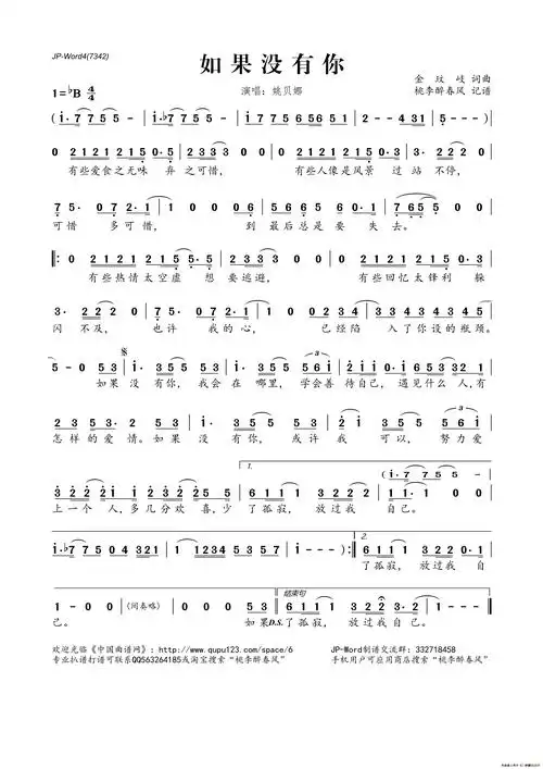 如果没有你简谱 | 桃李醉春风记谱园地