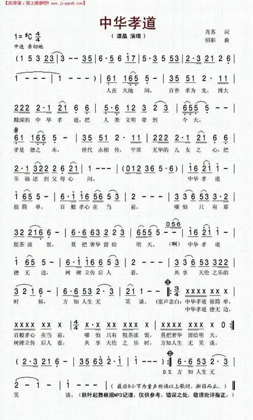 《中华孝道》简谱