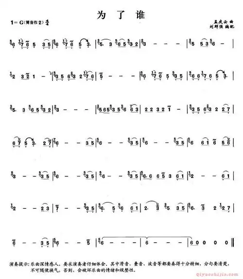 笛子谱 为了谁