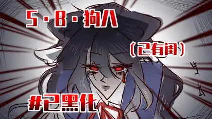 你们大人,是不会懂我们小学生为什么黑化的!