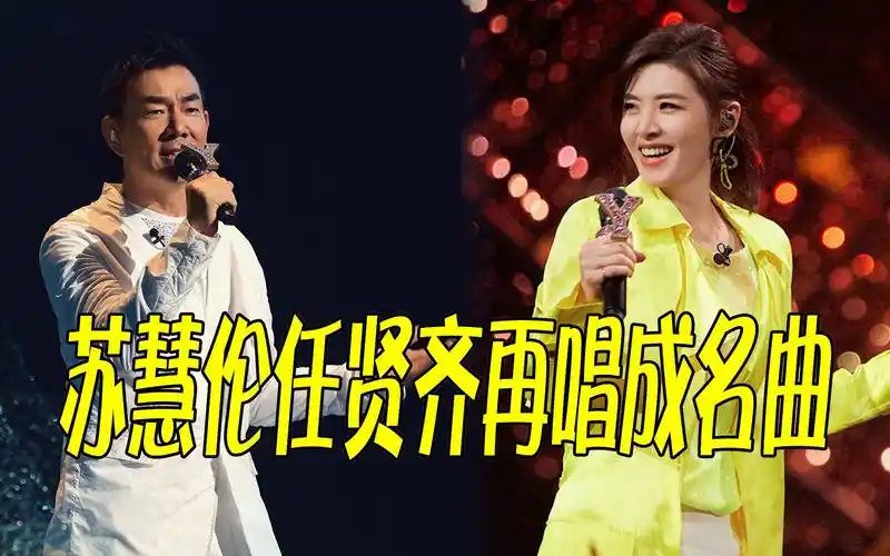 《我们的歌5》新一期,苏慧伦任贤齐再唱成名曲,掀起青春回忆杀