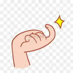 勾手指过来手势卡通手绘