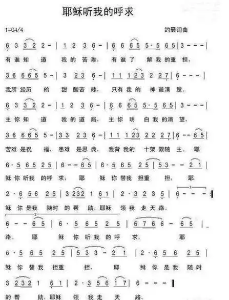 呼求简谱_呼求简谱施孝荣