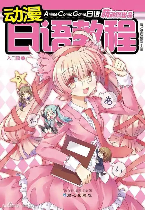 展开全部 我也对日语很感兴趣,主要是因为v家巡音初音ta们,还有动漫.