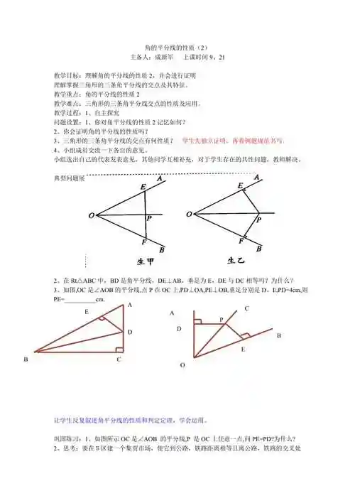 角平分线的判定