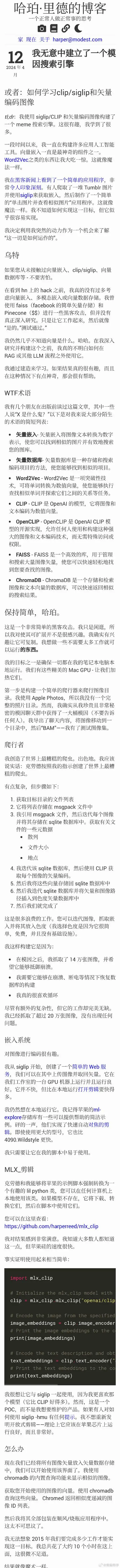 harper read介绍了他如何利用开源技术构建图片相似搜索rag的过程