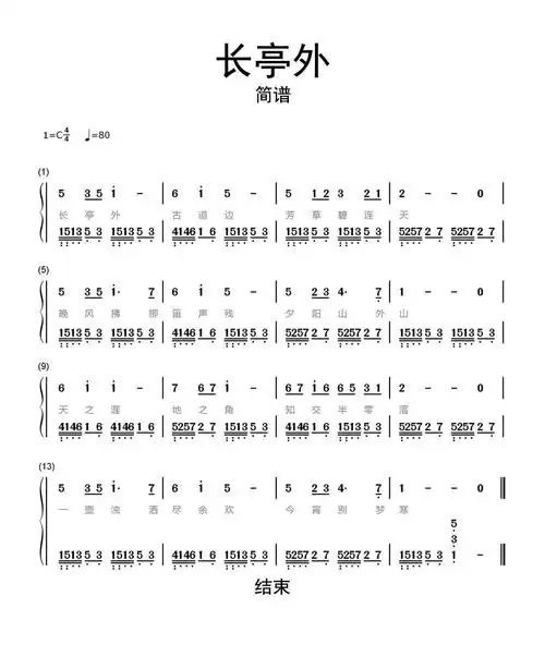 长亭外简谱乐谱