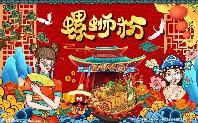 国潮中国风螺蛳粉图片设计图__广告设计_广告设计_设计图库_昵图网nip