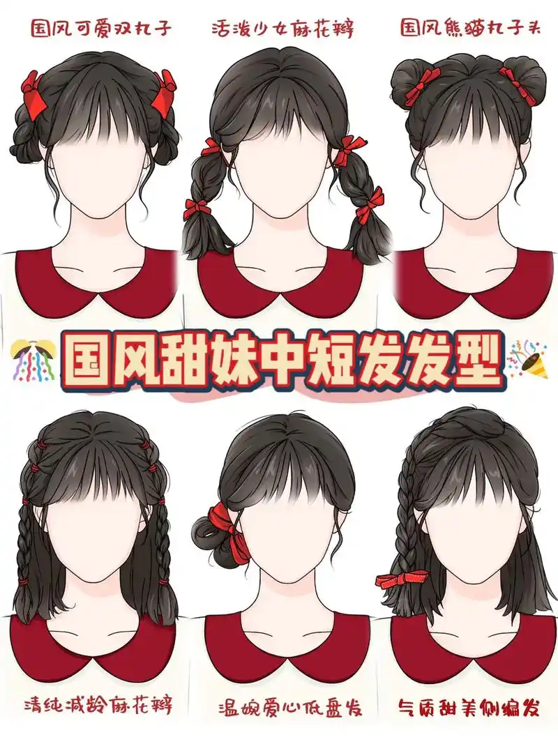 国风甜妹中短发发型#新中式发型 #短发编发
