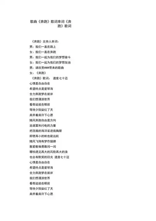 歌曲奔跑歌词串词奔跑歌词