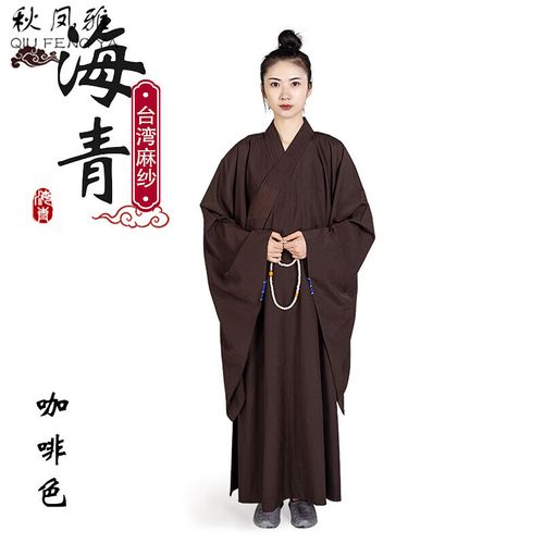 秋凤雅出家人和尚的衣服尼姑服海青居士服春夏季男女同款台湾麻纱