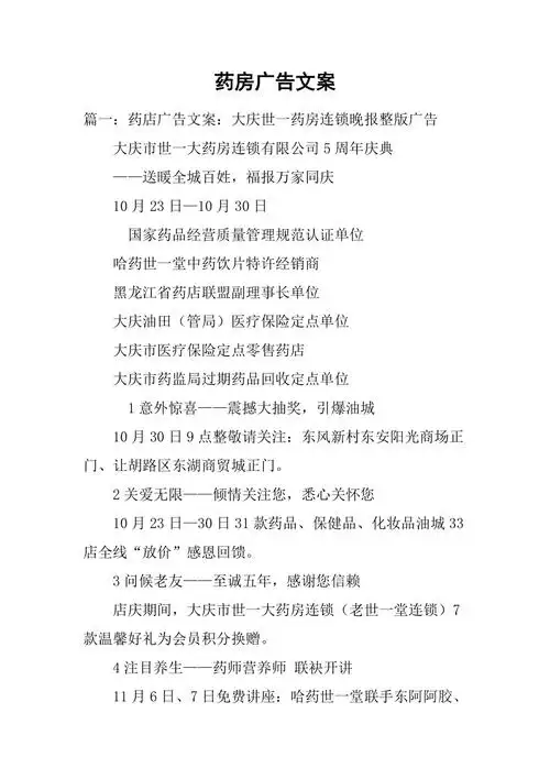 药房广告文案