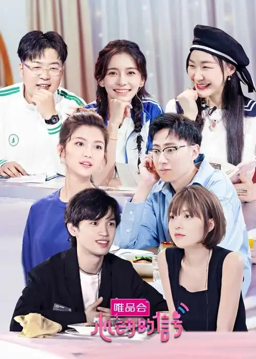 心动的信号 第4季-综艺-腾讯视频