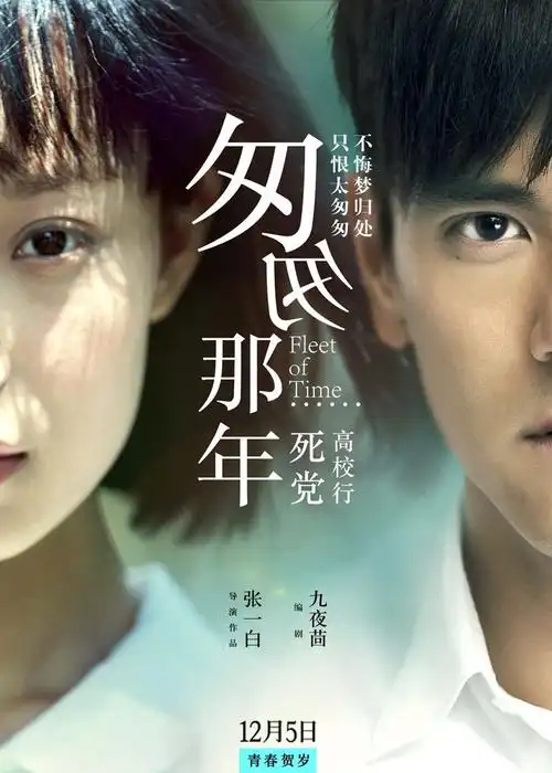 到渐渐失去,患得患失的爱恨交织,让这部以青春校园为主题的电影一