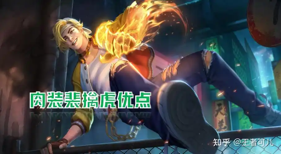 裴擒虎黑科技出装