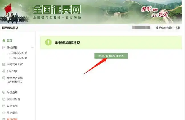 女青年   1,登录全国征兵网首页,在 右侧点击"应征报名(女兵)"