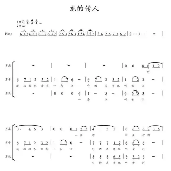 龙的传人.武警版#合唱谱 #钢琴伴奏 #伴奏音频 1:童声  - 抖音