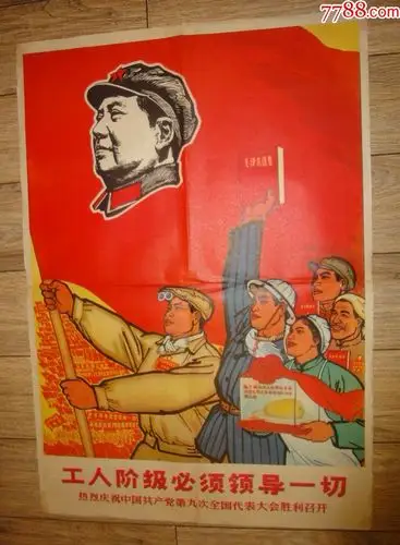 稀见《工人阶级必须领导一切》2开宣传画湖北版