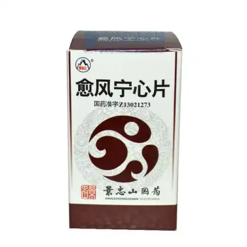 愈风宁心片