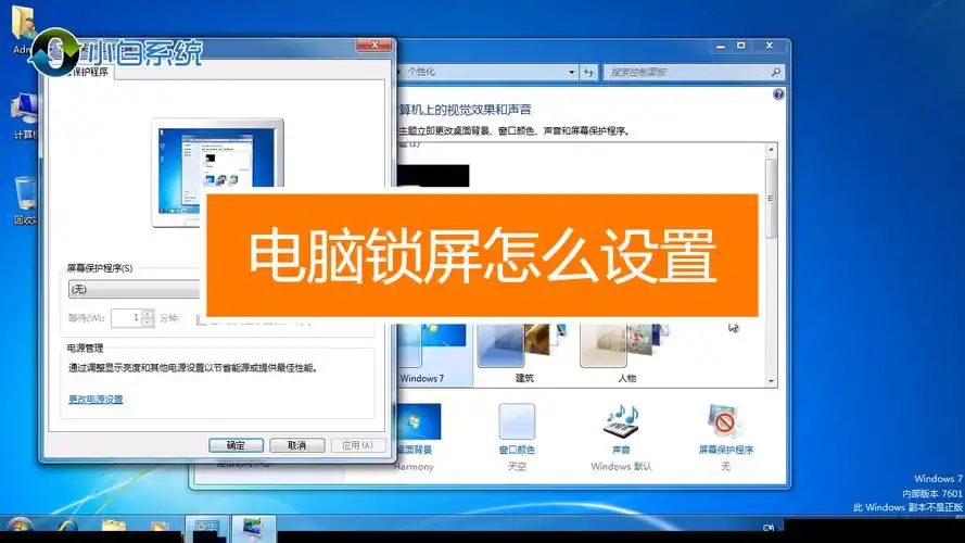 电脑锁屏怎么设置