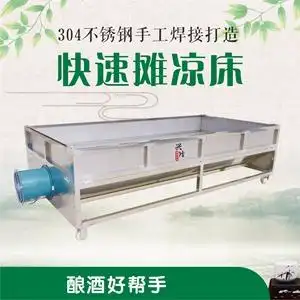 兴隆不锈钢移动摊凉床酿酒摊凉床四方活动门酒坊酿酒设备