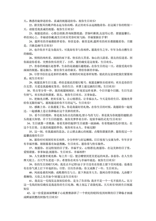 好朋友生日快乐祝福语doc7页