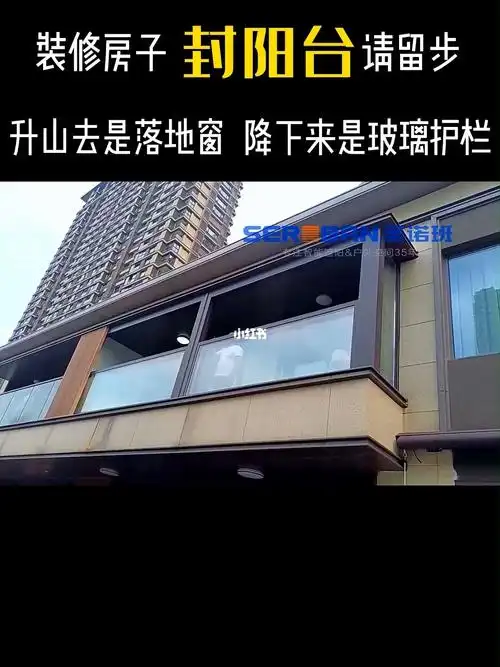 封阳台   #装修   #落地窗大玻璃封阳台   #阳台大改造   #升降窗