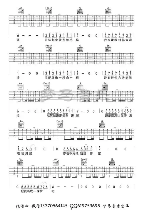 空心吉他谱(图片谱,弹唱)_光泽_空心-4.jpg