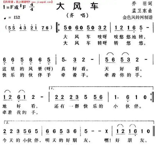 大风车(儿童歌)简谱