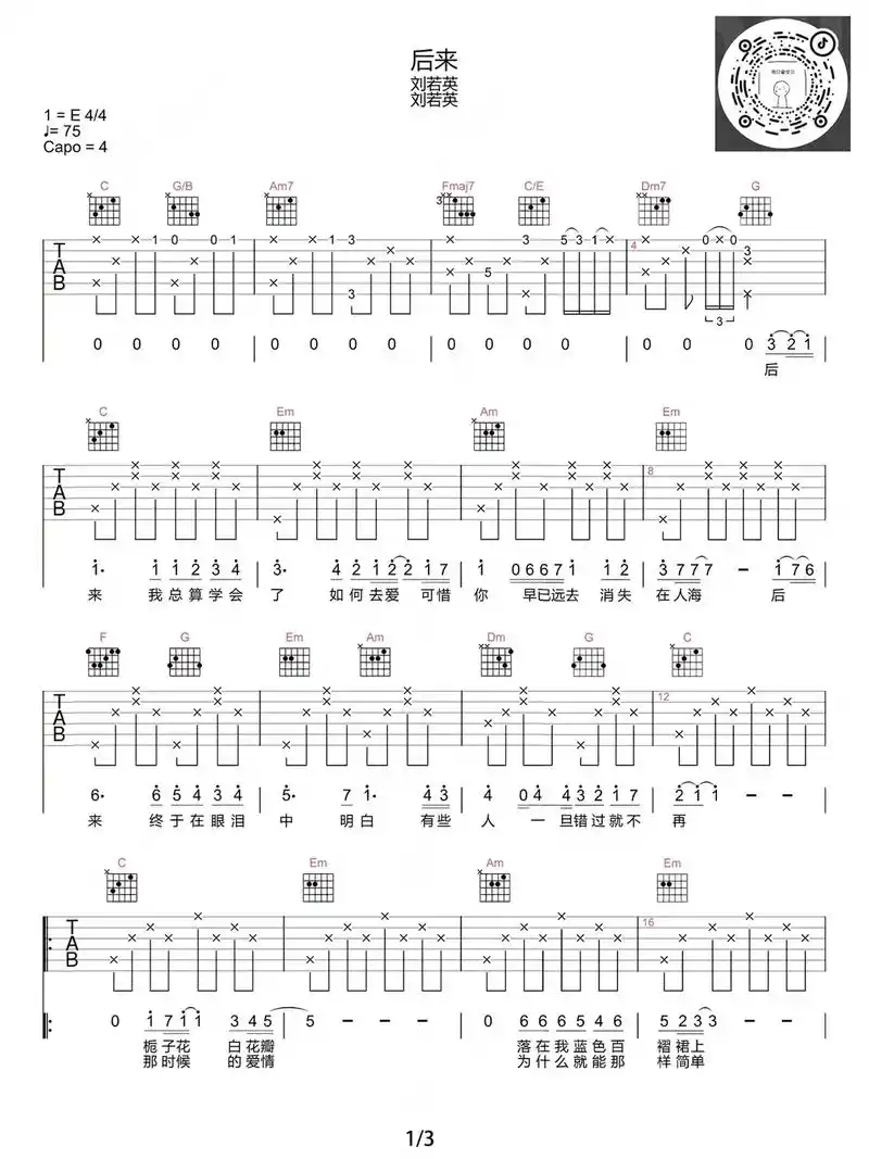 后来#吉他谱分享 #吉他谱 #吉他教学入门零基础 #零基础学 - 抖音