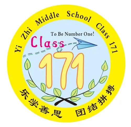 纸飞机象征梦想高二11班创意班徽设计图