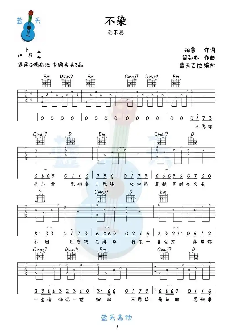 《不染》吉他谱 毛不易#吉他谱 #乐谱 - 抖音