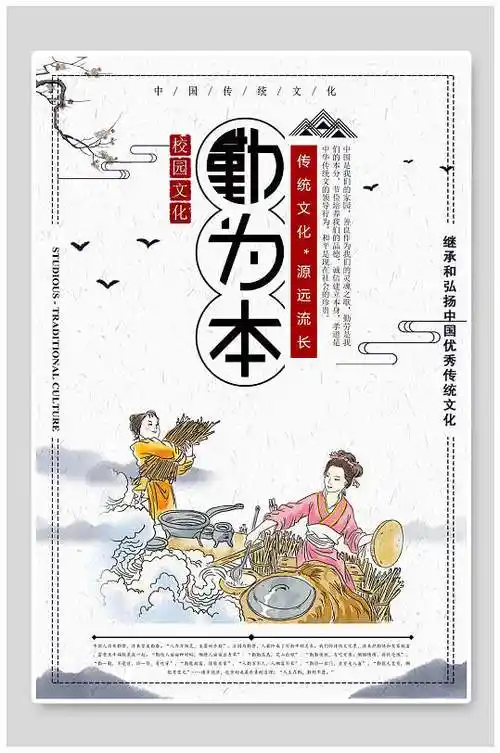 勤为本校园校风挂画礼仪海报