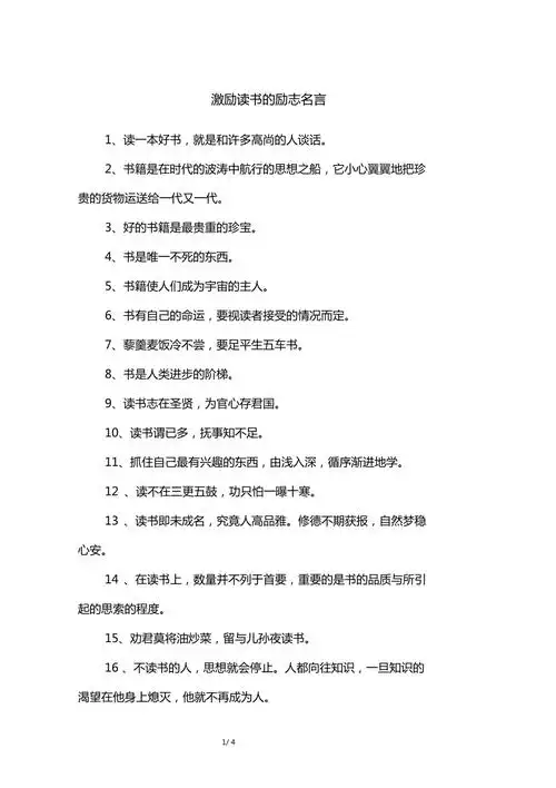 激励读书的励志名言