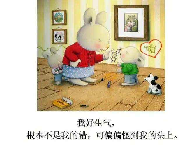 大班健康我不想生气ppt课件教案课后反思