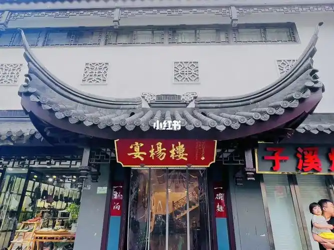 南园宾馆宴杨楼苏式面馆