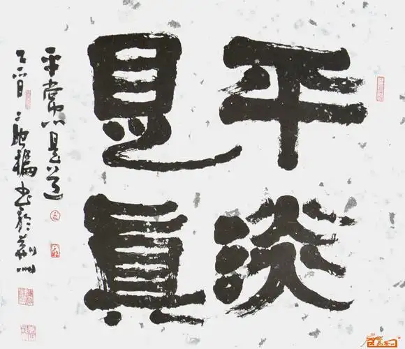 唐和-平淡是真-淘宝-名人字画-书画服务中心,书画销售中心,书画拍卖