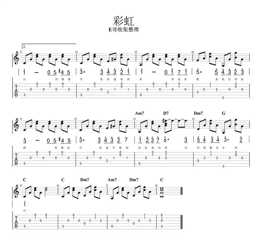 《彩虹》吉他谱c调简单版