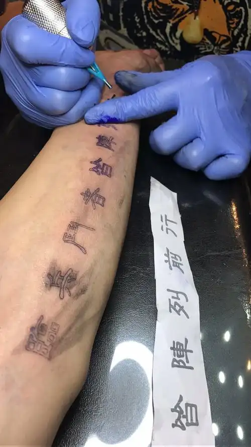 想纹身,道家九字真言能不能纹! - 知乎