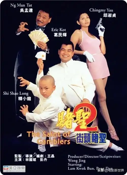 赌侠2002电影剧情「梳理」 _晶羽科技