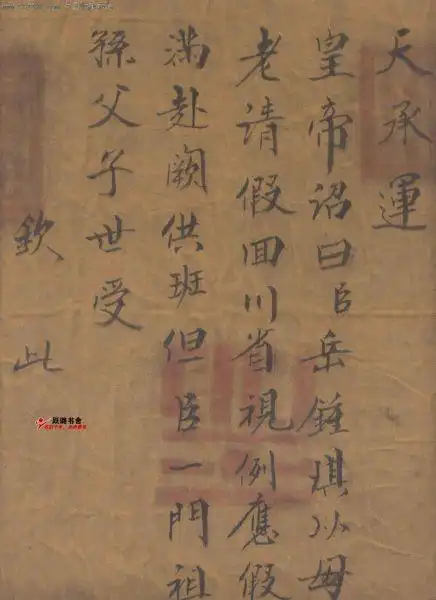 雍正给岳锺琪的圣旨