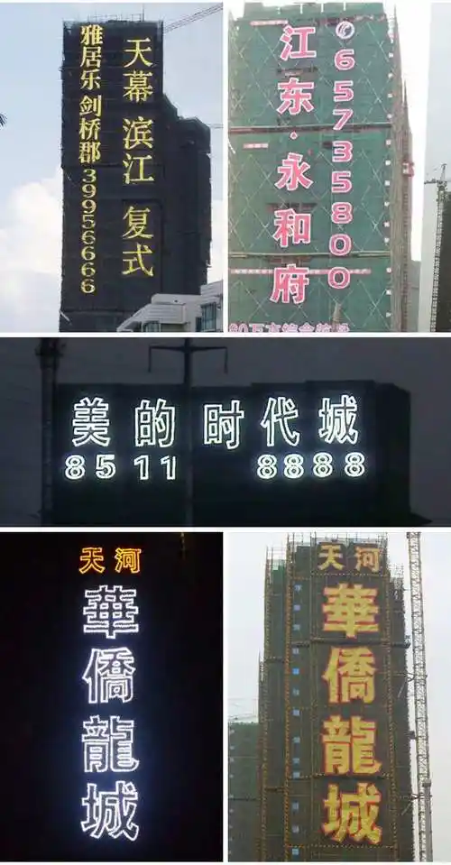 楼盘led楼体字抗风底网喷绘发光字软体字灯布喷绘巨幅拉网广告牌