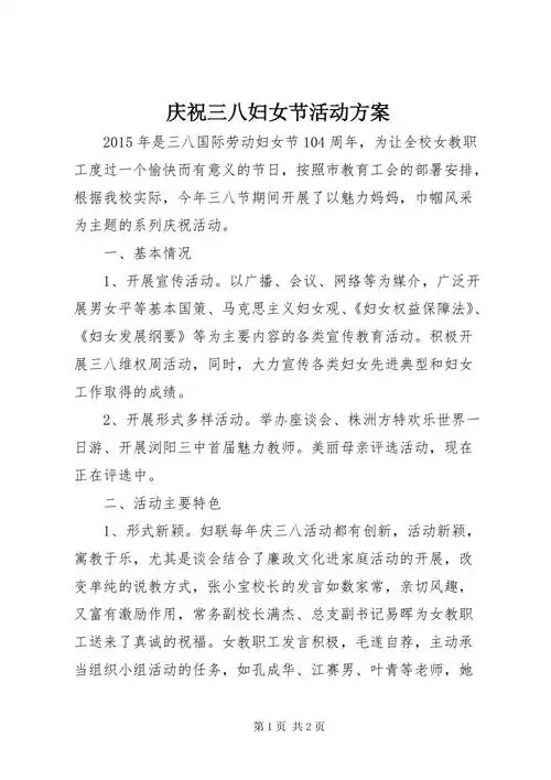 庆祝三八妇女节活动方案4docx