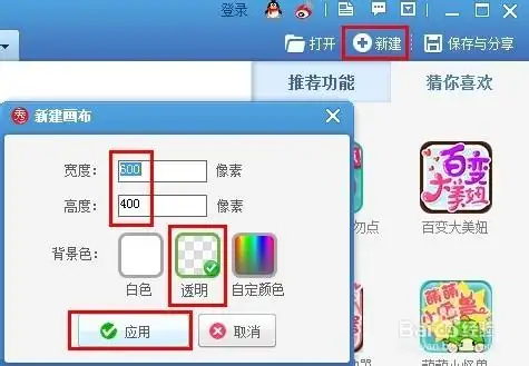 手机美图秀秀如何调整透明度?
