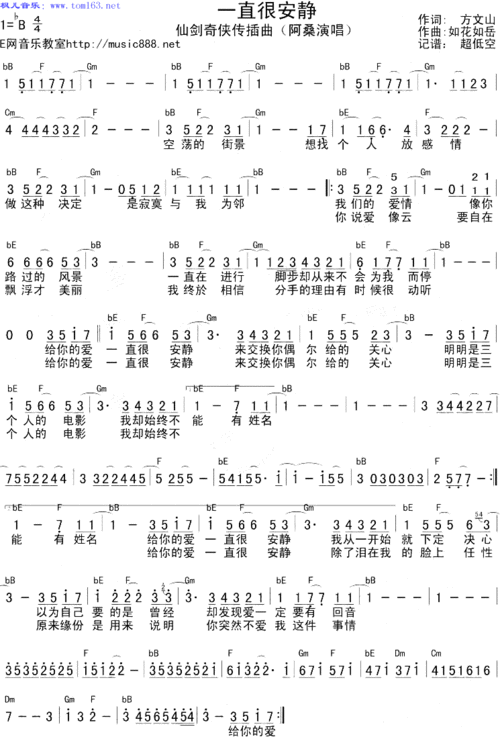 一直很安静(《仙剑奇侠传》插曲)吉他谱 吉它谱 六线谱