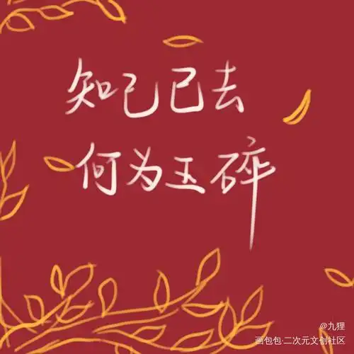 山河令老温语录